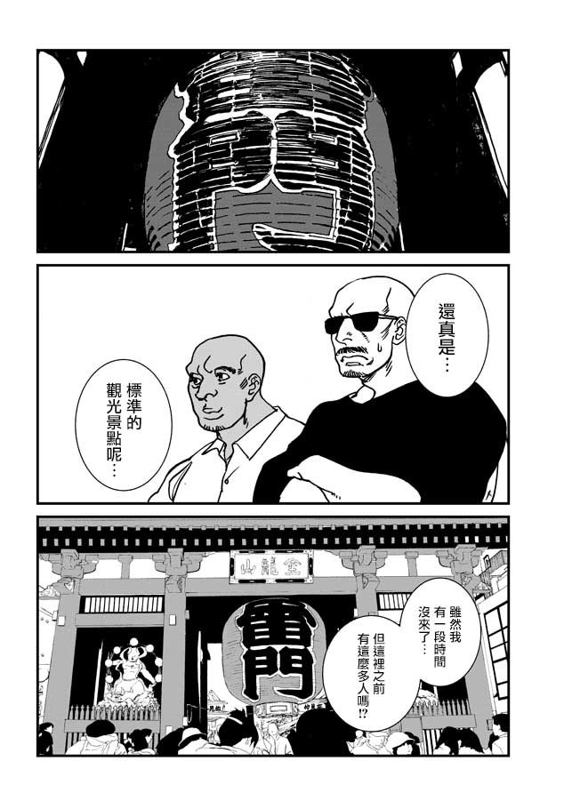 伊集院隼人氏不平稳的日常韩漫全集-第13话无删减无遮挡章节图片 
