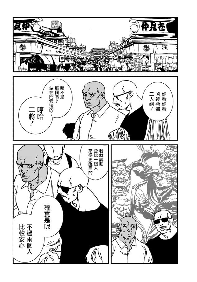 伊集院隼人氏不平稳的日常韩漫全集-第13话无删减无遮挡章节图片 