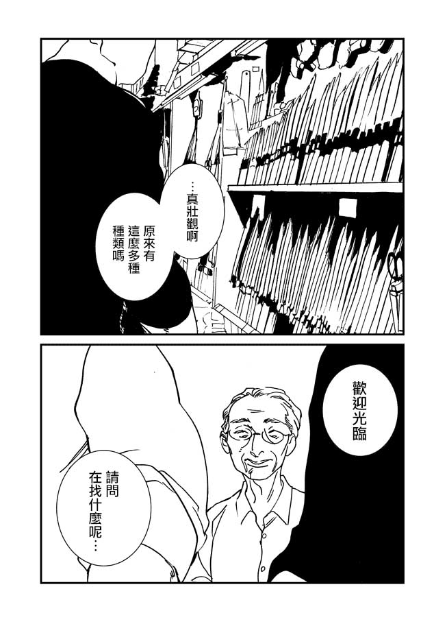 伊集院隼人氏不平稳的日常韩漫全集-第13话无删减无遮挡章节图片 
