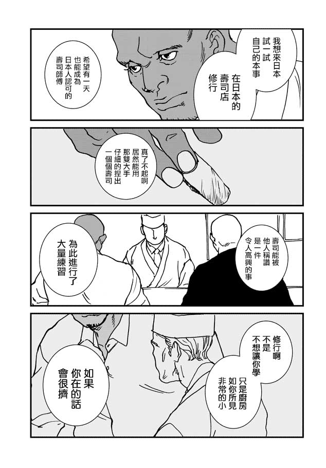 伊集院隼人氏不平稳的日常韩漫全集-第13话无删减无遮挡章节图片 