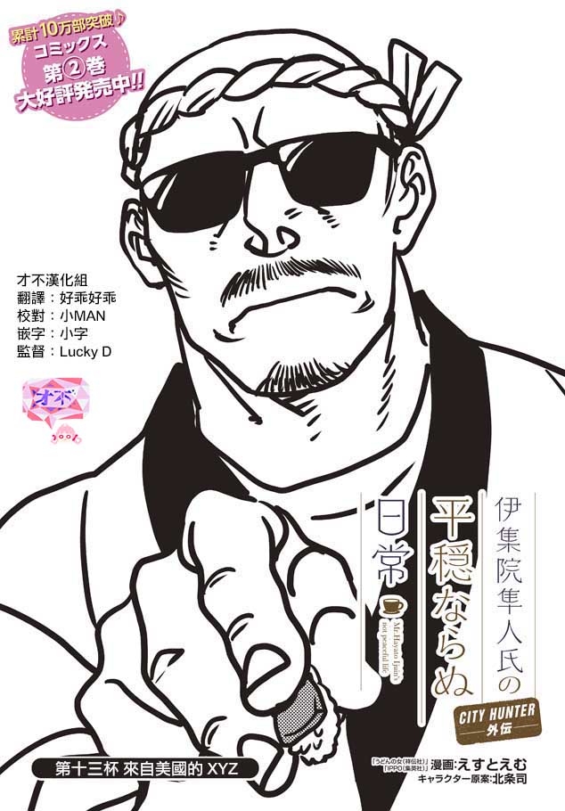 伊集院隼人氏不平稳的日常韩漫全集-第13话无删减无遮挡章节图片 