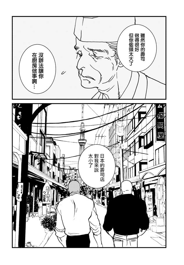 伊集院隼人氏不平稳的日常韩漫全集-第13话无删减无遮挡章节图片 