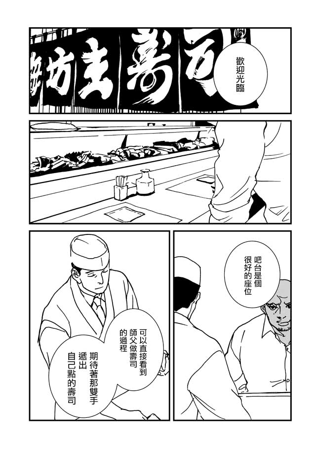 伊集院隼人氏不平稳的日常韩漫全集-第13话无删减无遮挡章节图片 