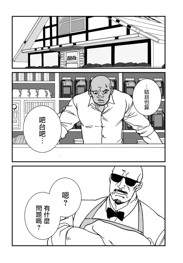 伊集院隼人氏不平稳的日常韩漫全集-第13话无删减无遮挡章节图片 