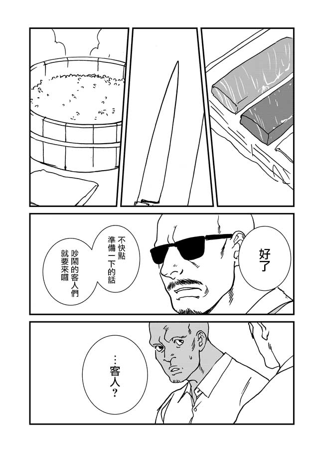 伊集院隼人氏不平稳的日常韩漫全集-第13话无删减无遮挡章节图片 