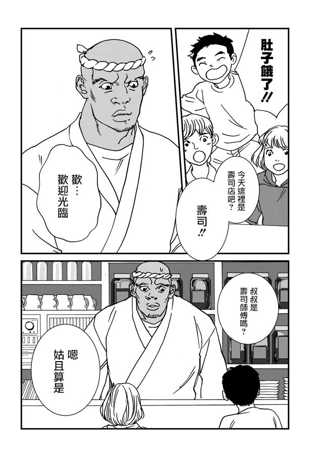 伊集院隼人氏不平稳的日常韩漫全集-第13话无删减无遮挡章节图片 
