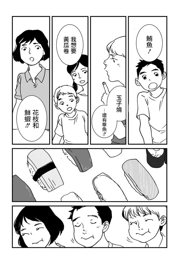 伊集院隼人氏不平稳的日常韩漫全集-第13话无删减无遮挡章节图片 