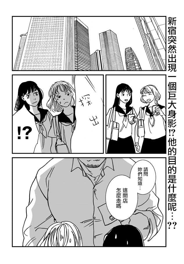 伊集院隼人氏不平稳的日常韩漫全集-第13话无删减无遮挡章节图片 