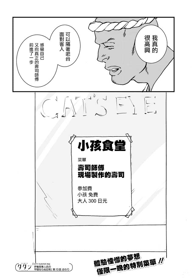 伊集院隼人氏不平稳的日常韩漫全集-第13话无删减无遮挡章节图片 