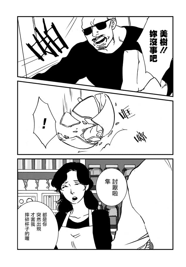 伊集院隼人氏不平稳的日常韩漫全集-第13话无删减无遮挡章节图片 