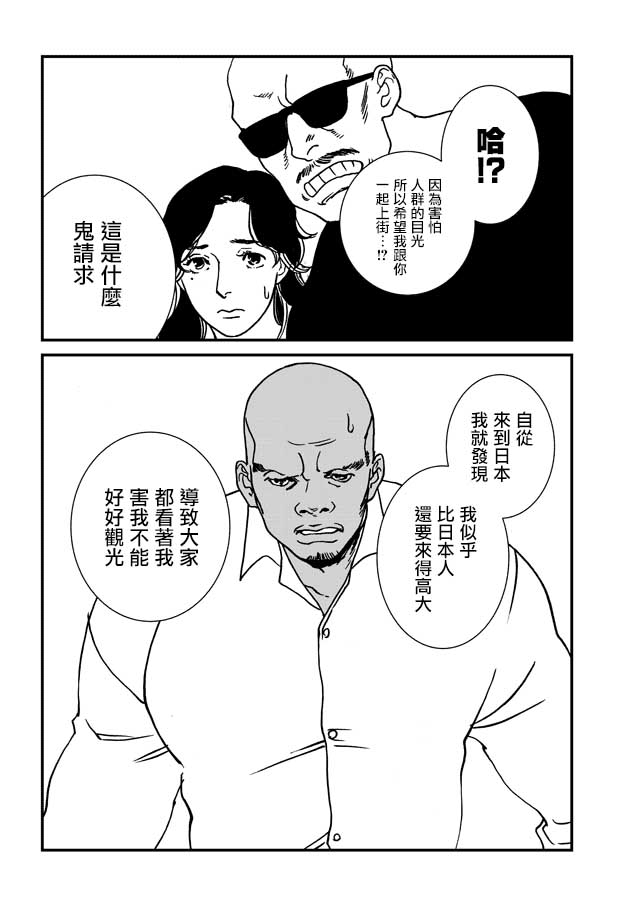 伊集院隼人氏不平稳的日常韩漫全集-第13话无删减无遮挡章节图片 