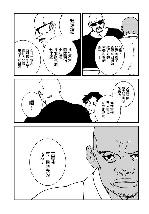 伊集院隼人氏不平稳的日常韩漫全集-第13话无删减无遮挡章节图片 