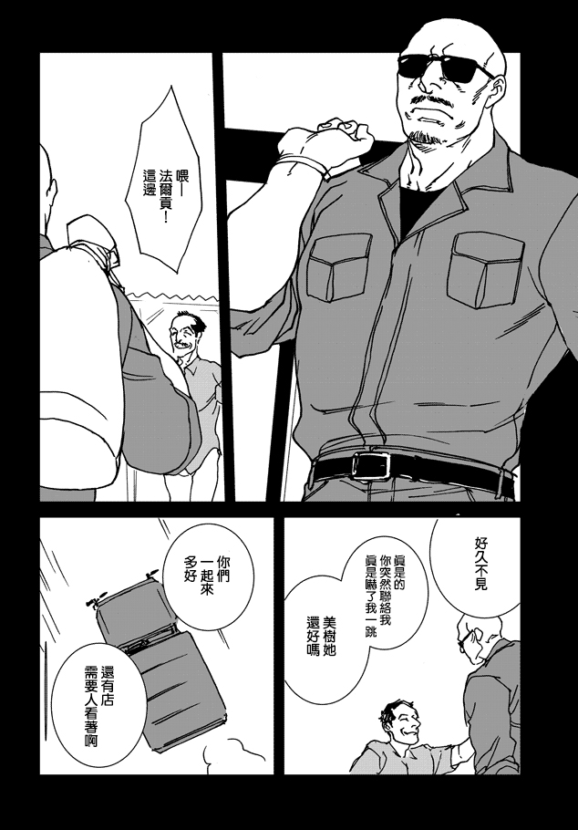 伊集院隼人氏不平稳的日常韩漫全集-第14话无删减无遮挡章节图片 