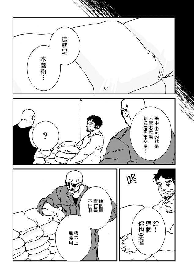 伊集院隼人氏不平稳的日常韩漫全集-第14话无删减无遮挡章节图片 