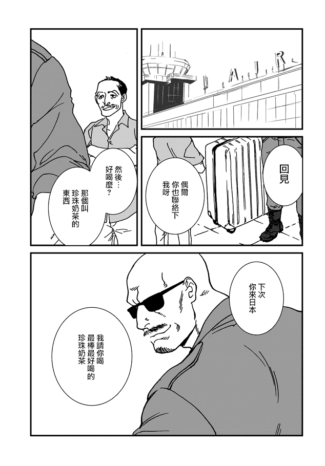 伊集院隼人氏不平稳的日常韩漫全集-第14话无删减无遮挡章节图片 