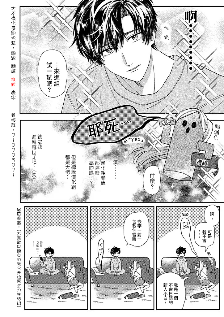 伊集院隼人氏不平稳的日常韩漫全集-第14话无删减无遮挡章节图片 