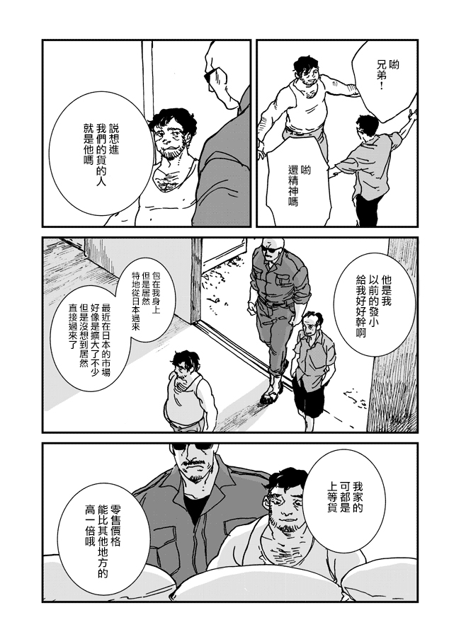 伊集院隼人氏不平稳的日常韩漫全集-第14话无删减无遮挡章节图片 