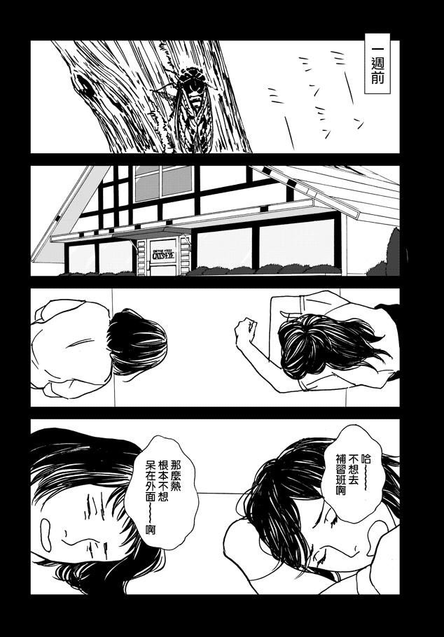 伊集院隼人氏不平稳的日常韩漫全集-第14话无删减无遮挡章节图片 
