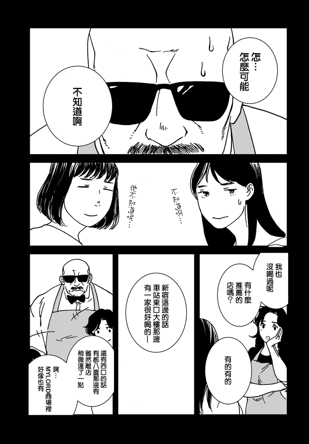 伊集院隼人氏不平稳的日常韩漫全集-第14话无删减无遮挡章节图片 