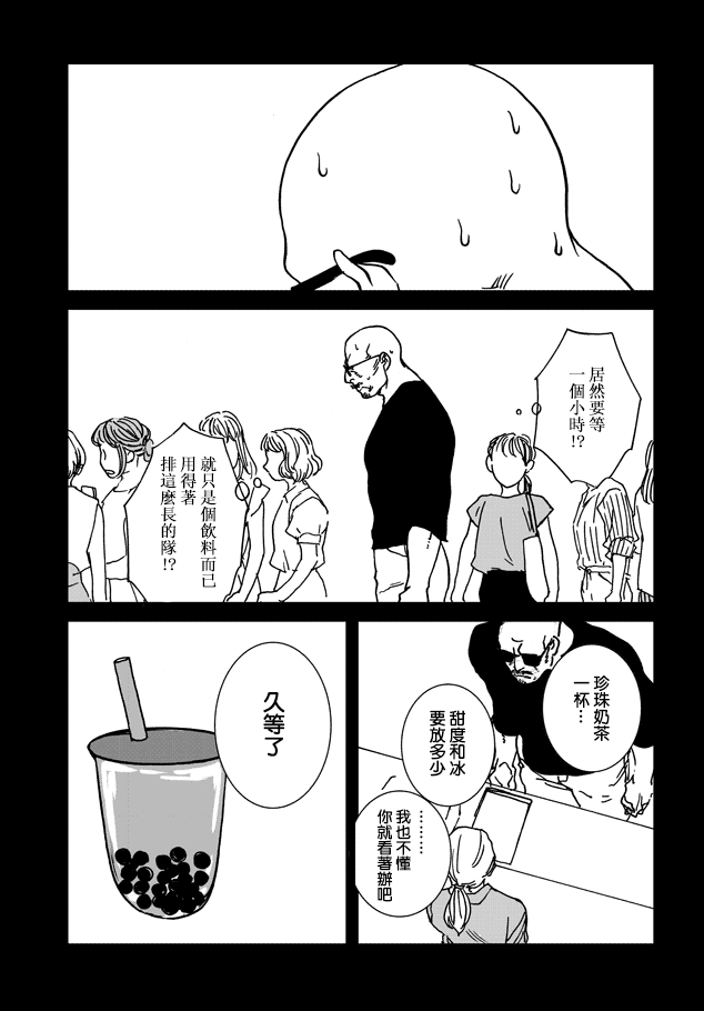 伊集院隼人氏不平稳的日常韩漫全集-第14话无删减无遮挡章节图片 