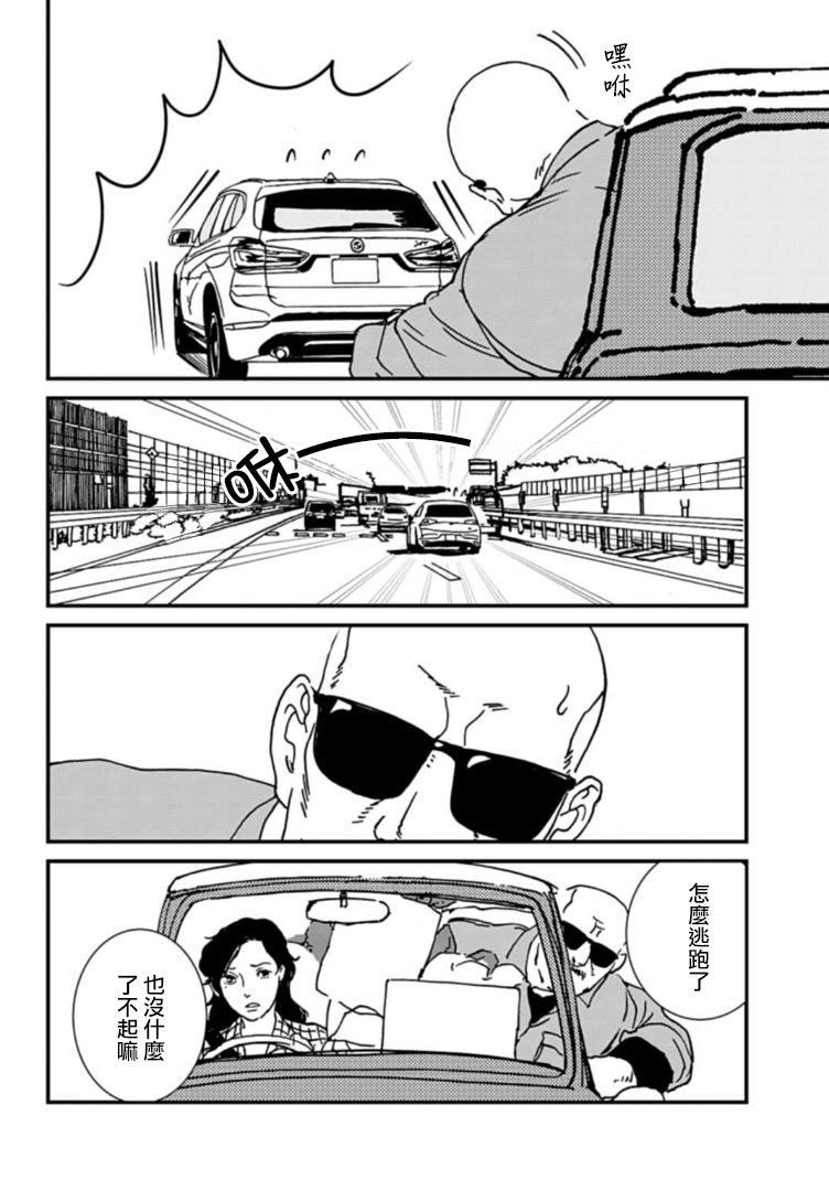 伊集院隼人氏不平稳的日常韩漫全集-第15话无删减无遮挡章节图片 