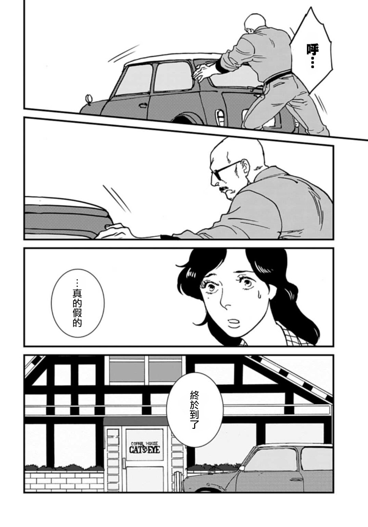 伊集院隼人氏不平稳的日常韩漫全集-第15话无删减无遮挡章节图片 