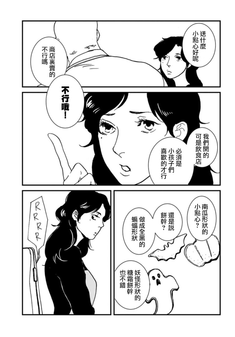 伊集院隼人氏不平稳的日常韩漫全集-第15话无删减无遮挡章节图片 