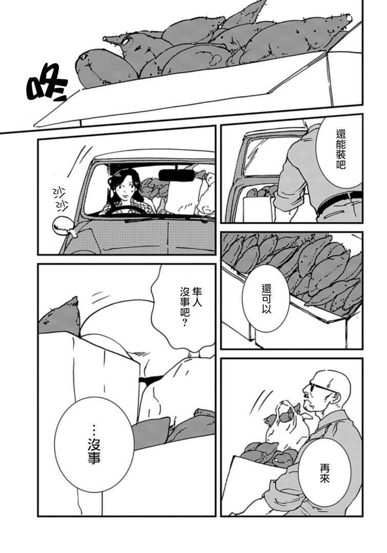 伊集院隼人氏不平稳的日常韩漫全集-第15话无删减无遮挡章节图片 