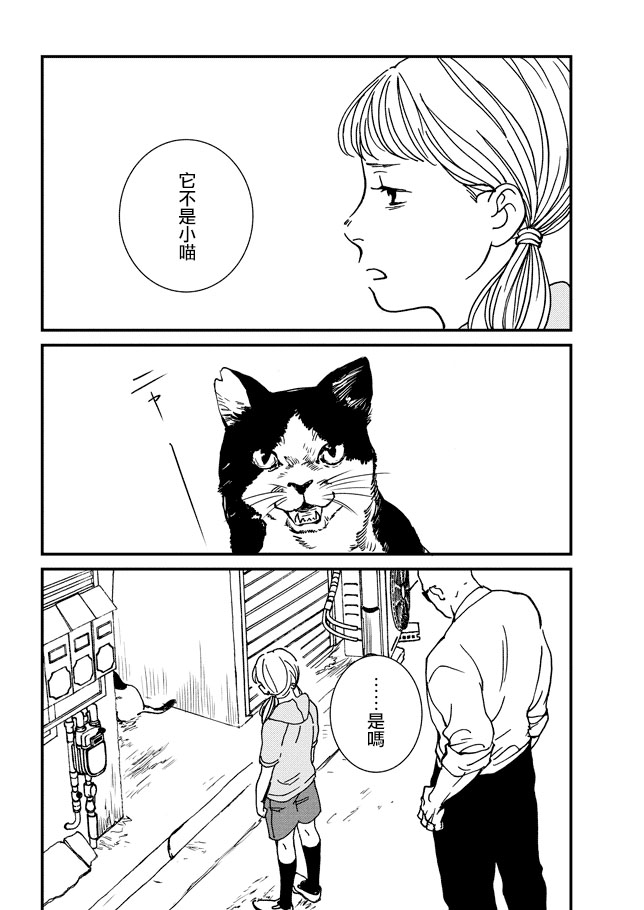 伊集院隼人氏不平稳的日常韩漫全集-第02话无删减无遮挡章节图片 