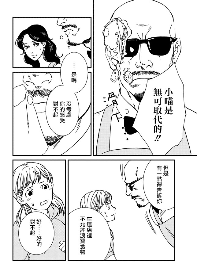 伊集院隼人氏不平稳的日常韩漫全集-第02话无删减无遮挡章节图片 