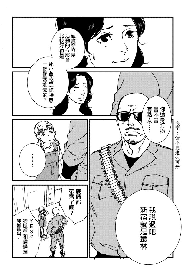 伊集院隼人氏不平稳的日常韩漫全集-第02话无删减无遮挡章节图片 