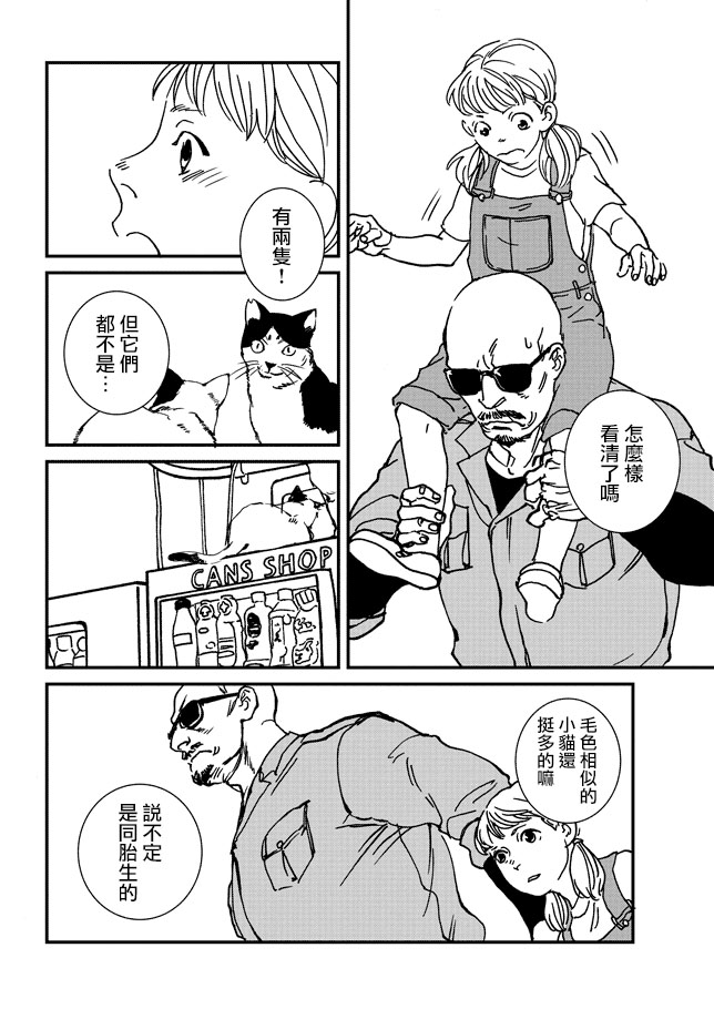 伊集院隼人氏不平稳的日常韩漫全集-第02话无删减无遮挡章节图片 