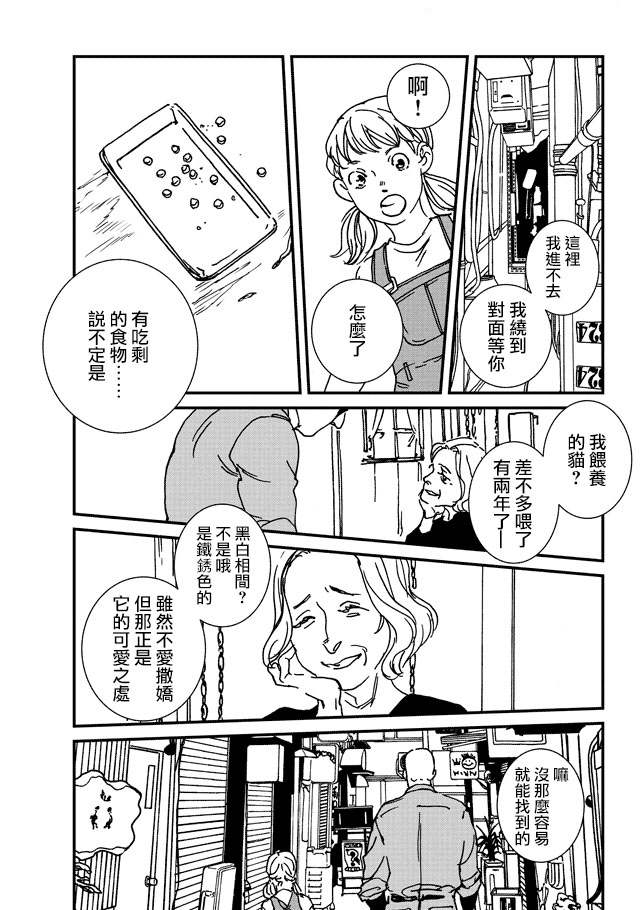 伊集院隼人氏不平稳的日常韩漫全集-第02话无删减无遮挡章节图片 