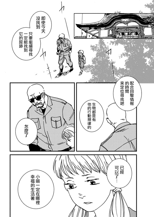 伊集院隼人氏不平稳的日常韩漫全集-第02话无删减无遮挡章节图片 