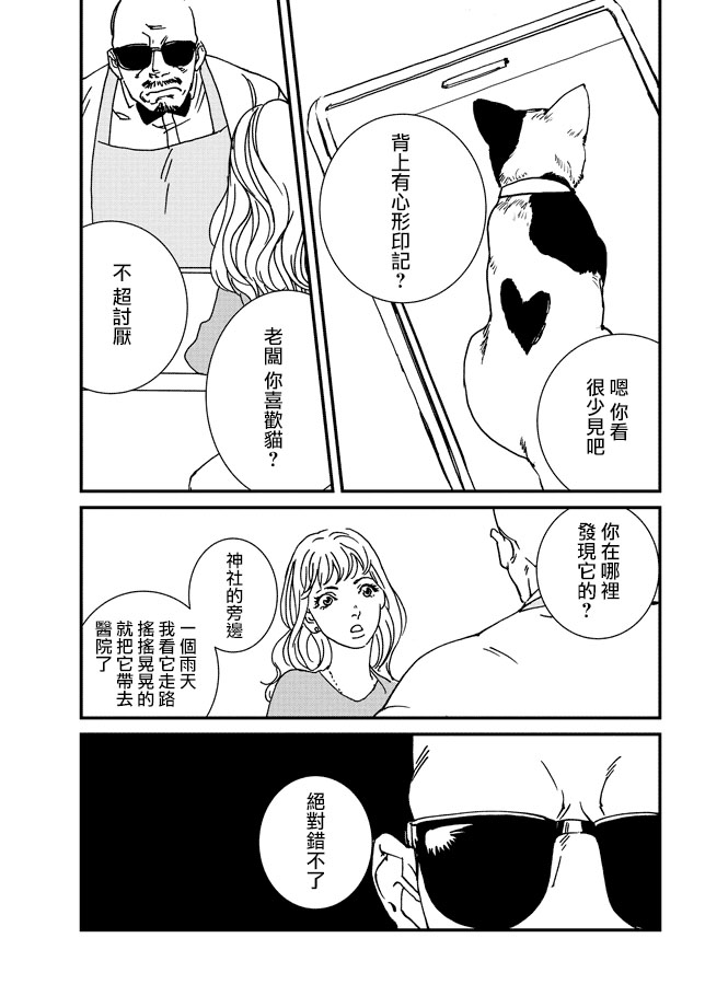伊集院隼人氏不平稳的日常韩漫全集-第02话无删减无遮挡章节图片 