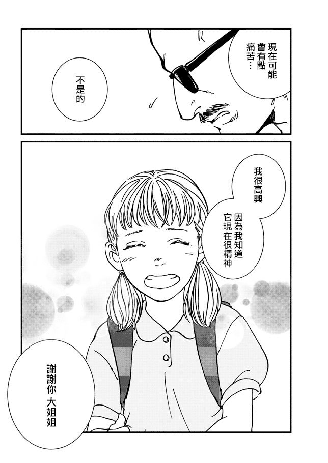 伊集院隼人氏不平稳的日常韩漫全集-第02话无删减无遮挡章节图片 