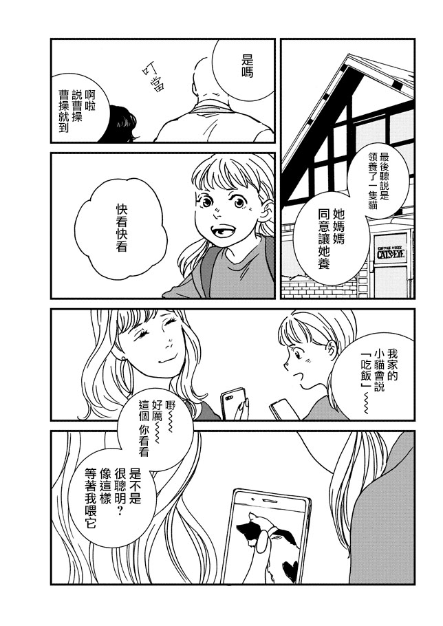 伊集院隼人氏不平稳的日常韩漫全集-第02话无删减无遮挡章节图片 