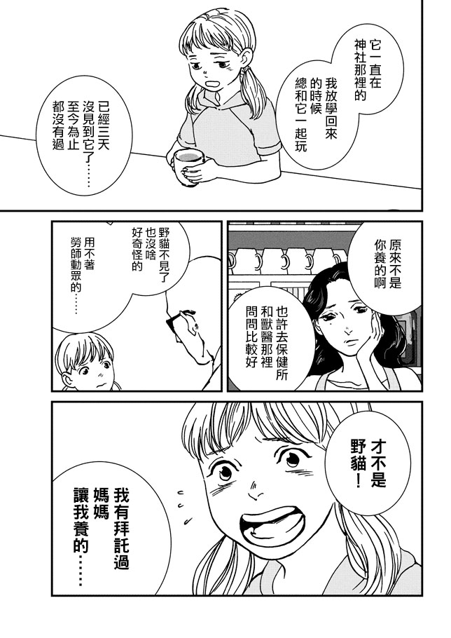 伊集院隼人氏不平稳的日常韩漫全集-第02话无删减无遮挡章节图片 