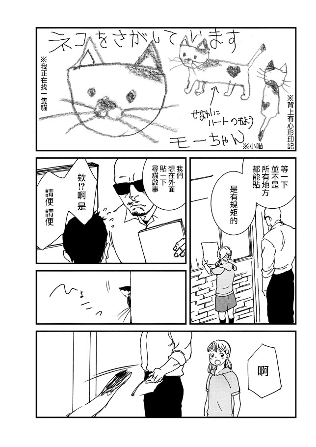伊集院隼人氏不平稳的日常韩漫全集-第02话无删减无遮挡章节图片 
