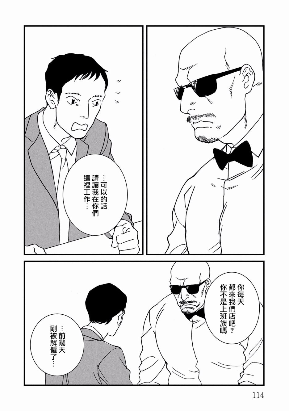伊集院隼人氏不平稳的日常韩漫全集-第16话无删减无遮挡章节图片 