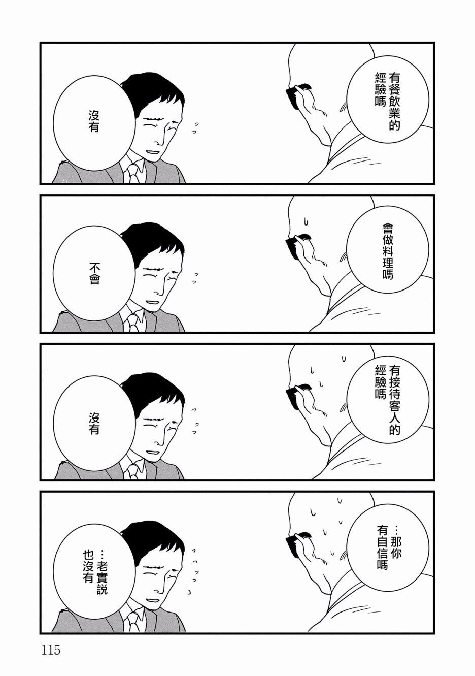 伊集院隼人氏不平稳的日常韩漫全集-第16话无删减无遮挡章节图片 