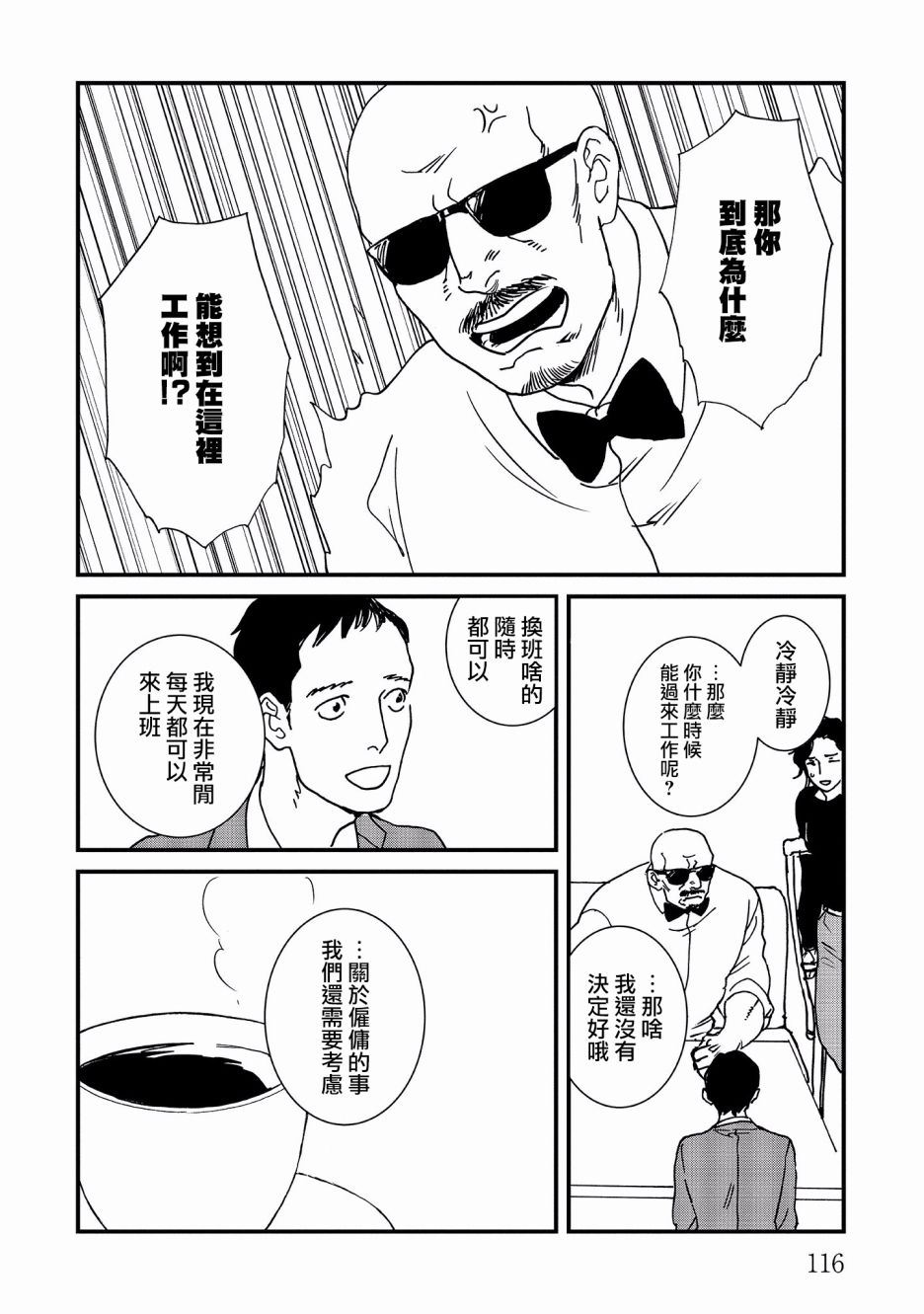 伊集院隼人氏不平稳的日常韩漫全集-第16话无删减无遮挡章节图片 