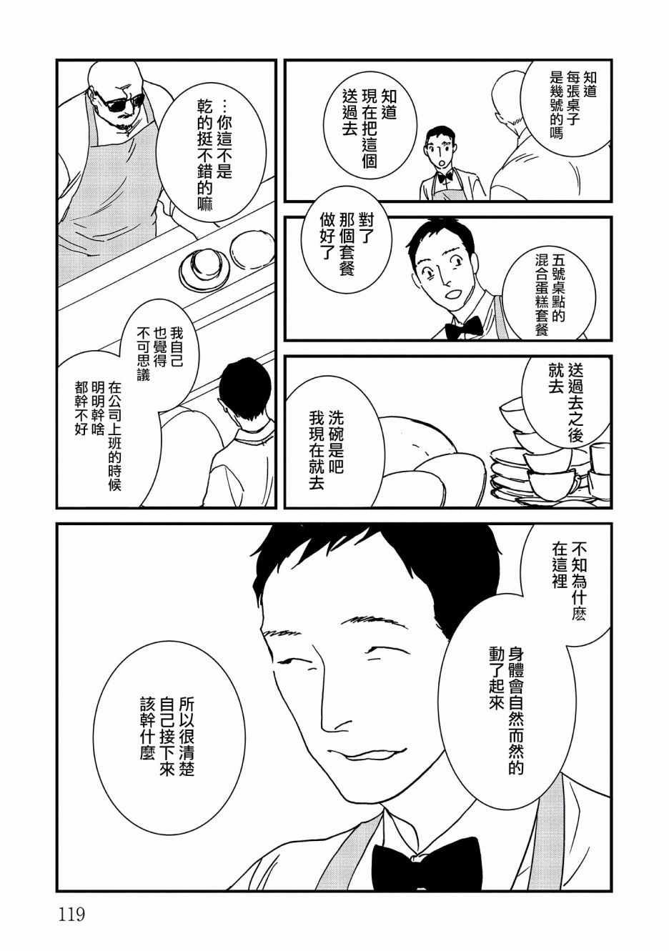 伊集院隼人氏不平稳的日常韩漫全集-第16话无删减无遮挡章节图片 