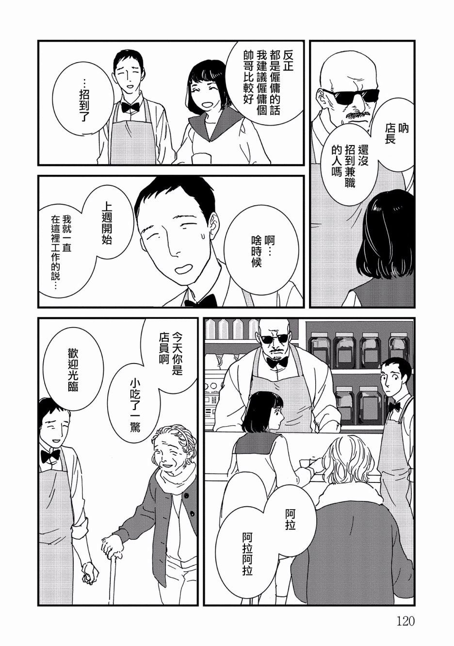 伊集院隼人氏不平稳的日常韩漫全集-第16话无删减无遮挡章节图片 