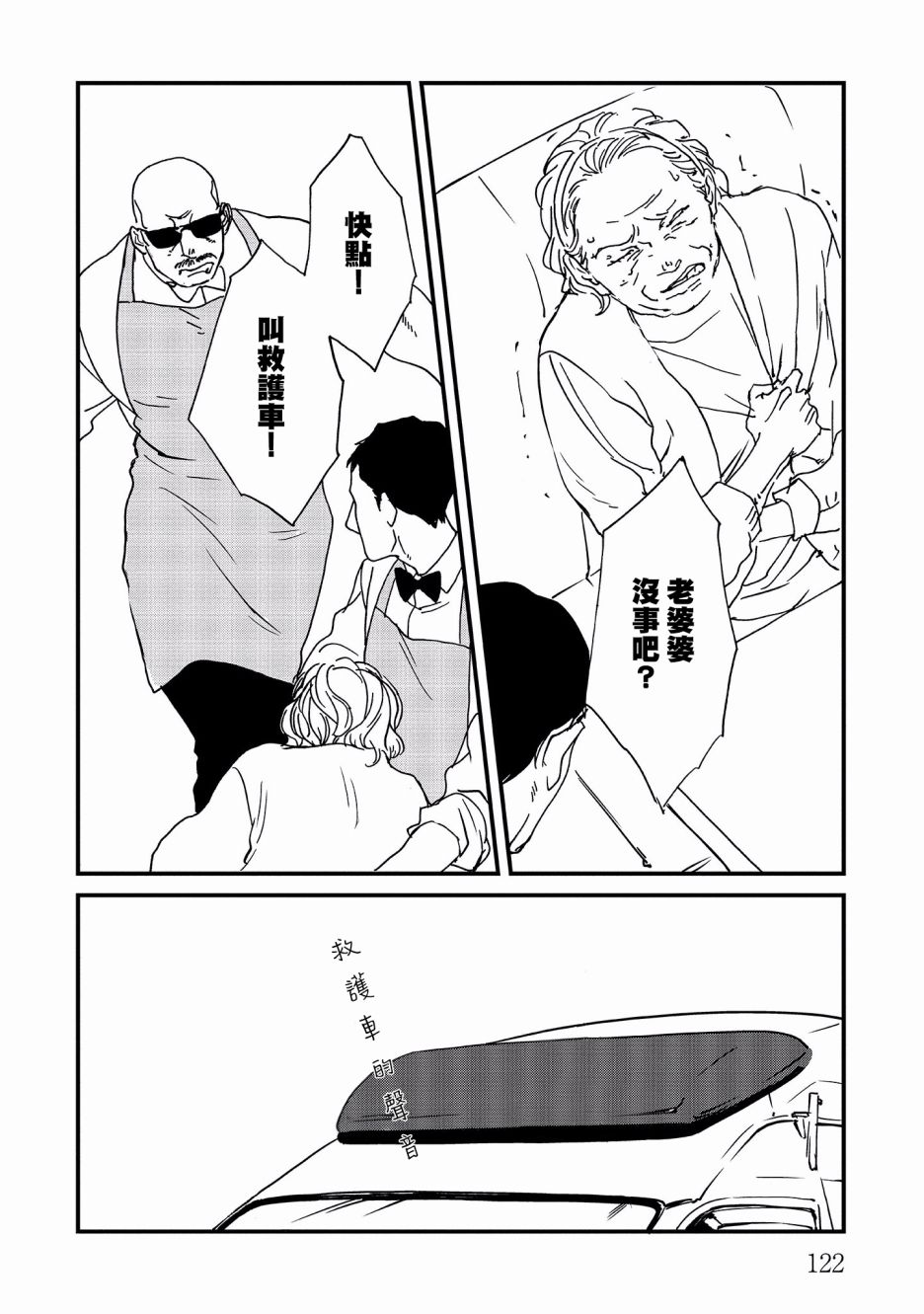 伊集院隼人氏不平稳的日常韩漫全集-第16话无删减无遮挡章节图片 