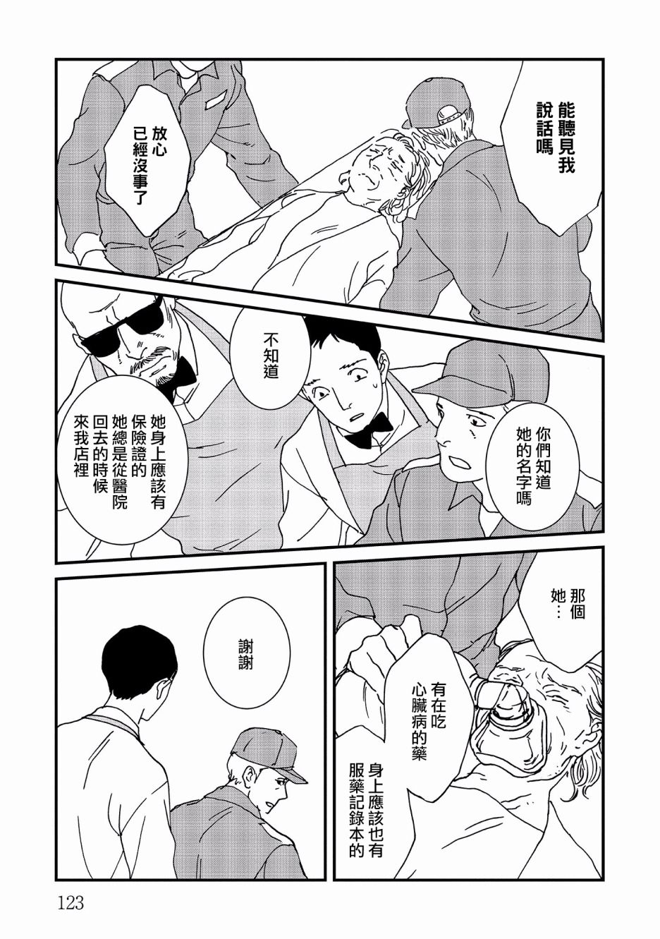 伊集院隼人氏不平稳的日常韩漫全集-第16话无删减无遮挡章节图片 