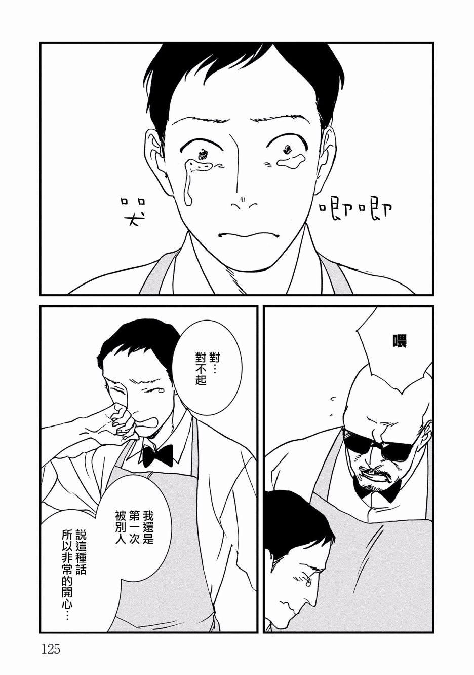 伊集院隼人氏不平稳的日常韩漫全集-第16话无删减无遮挡章节图片 