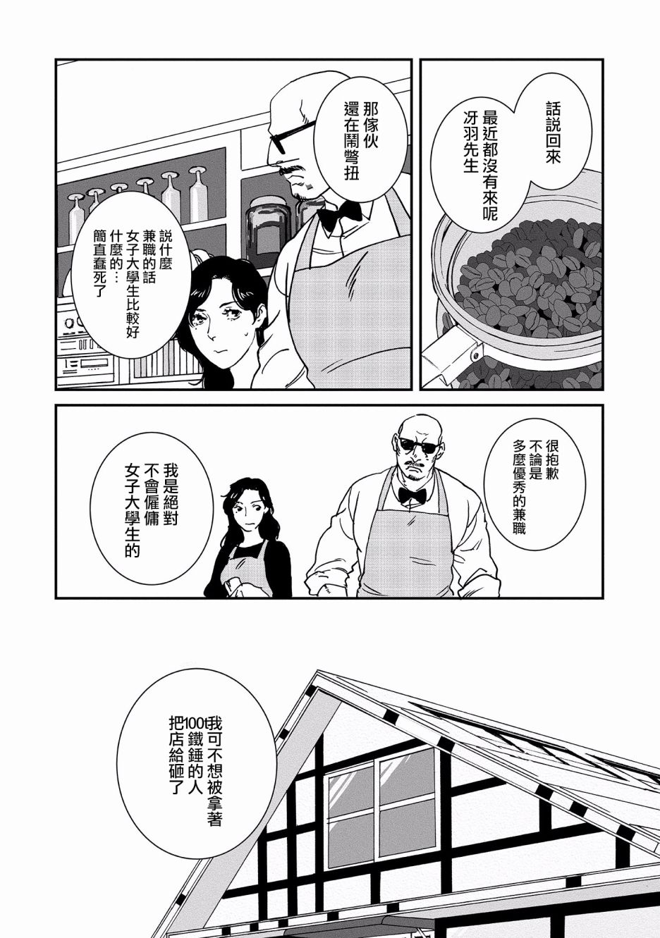 伊集院隼人氏不平稳的日常韩漫全集-第16话无删减无遮挡章节图片 