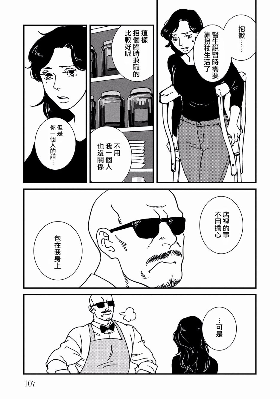 伊集院隼人氏不平稳的日常韩漫全集-第16话无删减无遮挡章节图片 