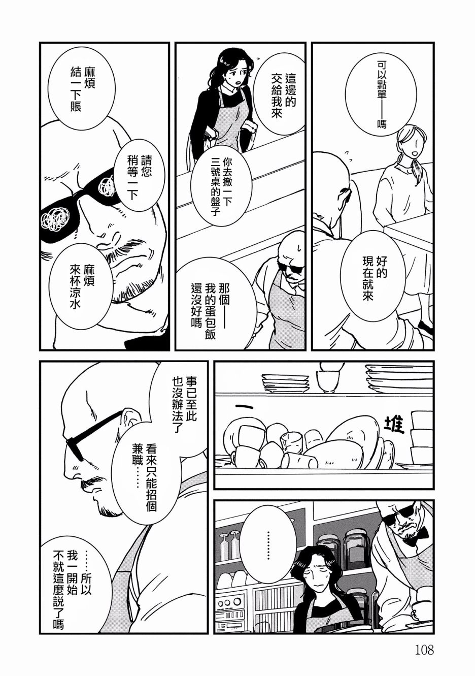 伊集院隼人氏不平稳的日常韩漫全集-第16话无删减无遮挡章节图片 